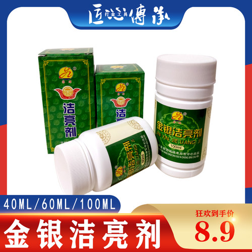 金银洁亮剂首饰氧化保养清洗液饰品清洗水ml保护光亮洁光剂洗银水
