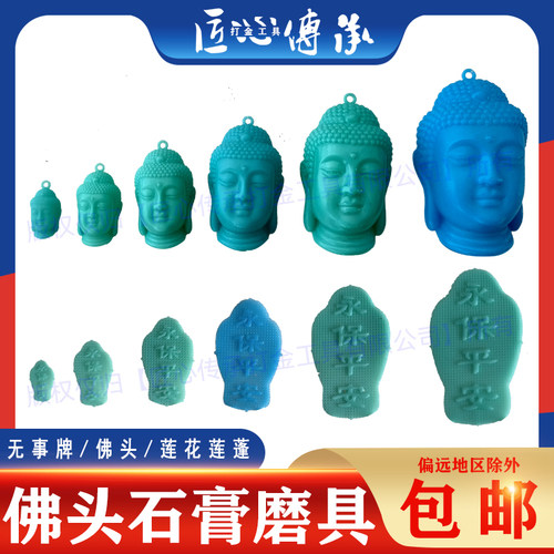 恒得利石膏磨具首饰吊坠石膏磨具