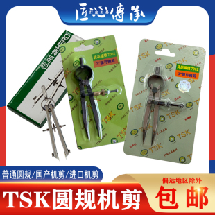 用于金属 TSK进口分规机剪 平衡 圆形 打金工具首饰器材 圆规机剪