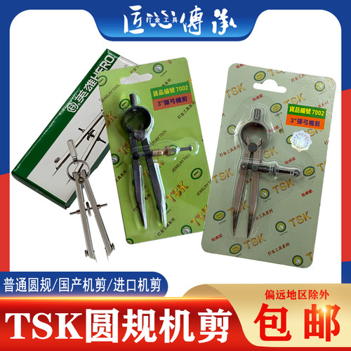 TSK进口机剪划规圆规弹弓机剪