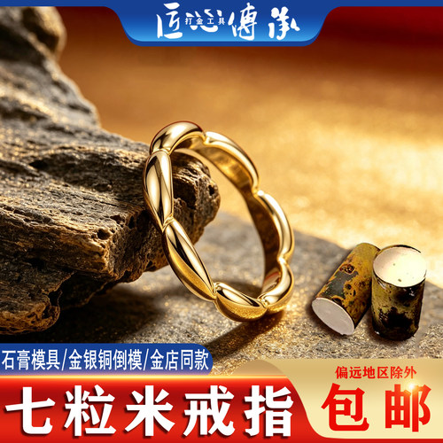 七粒米戒指通用石膏模具首饰倒模