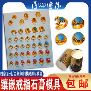 镶嵌戒指托石膏模具金倒模狼牙狗牙吊坠戒指男戒宝石女戒打金工具