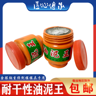 耐干性油泥王金银铜首饰手工diy石膏模具倒模压模泥铸造打金工具