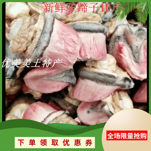 驴蹄子10斤马脚马生蹄子骡马蹄尖冒新鲜现宰真空可以酱卤红烧食材