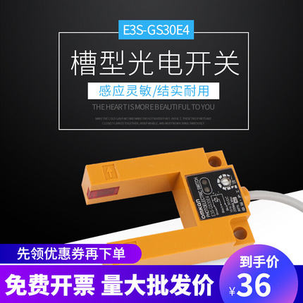 感应光电U形对射传感器槽型电梯平层E3S-GS30E4三线NPN常开GS3E4