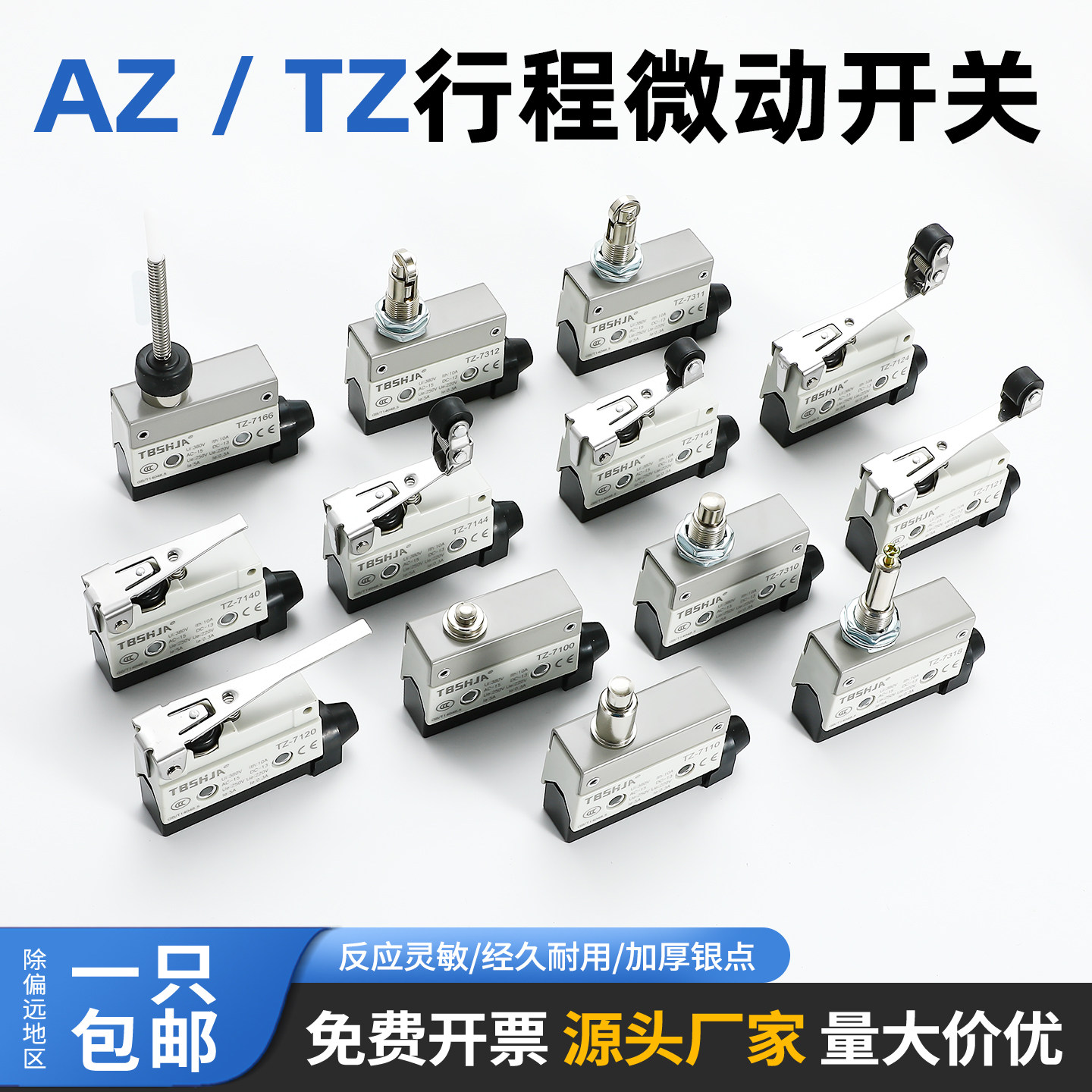 行程限位微动开关AZ-7311