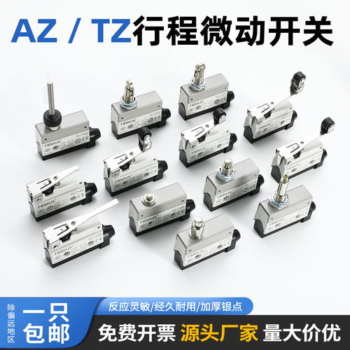 行程限位微动开关AZ-7311