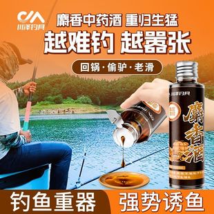 川泽高浓度麝香药酒钓鱼小药黑坑野钓通用鲫鲤草专用诱鱼剂鱼饵