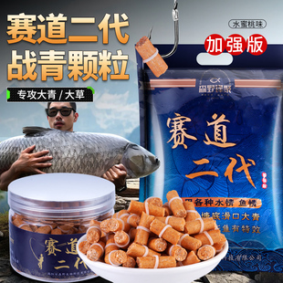 赛道二代钓鱼饵料颗粒青鱼打窝料草鱼钓饵野钓玉米钓大物专用窝料
