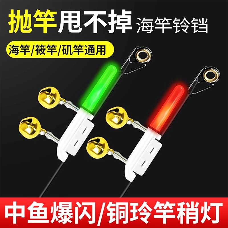 夜钓电子竿稍灯防甩大铜铃铛钓鱼感应灯鱼竿海杆报警器夜光杆稍灯,户外/登山/野营/旅行用品,钓鱼报警器,淘宝优惠券,粉丝福利购,淘宝优惠卷
