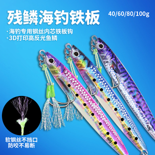 残鳞夜光镭射铁板饵抽技3D打印铅鱼远投海钓速沉海船钓鲅鱼马友