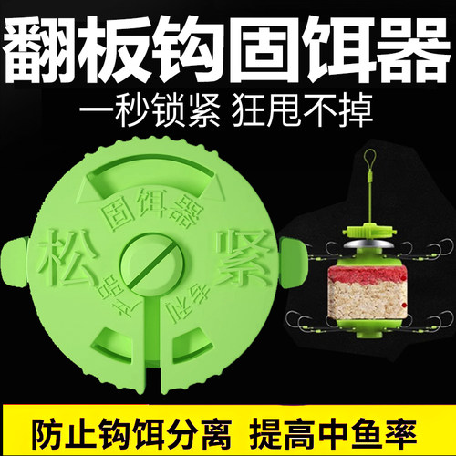 海杆爆炸钩翻板钩固饵器鲢鳙方块饵料固定器夹子海杆配件全套配件