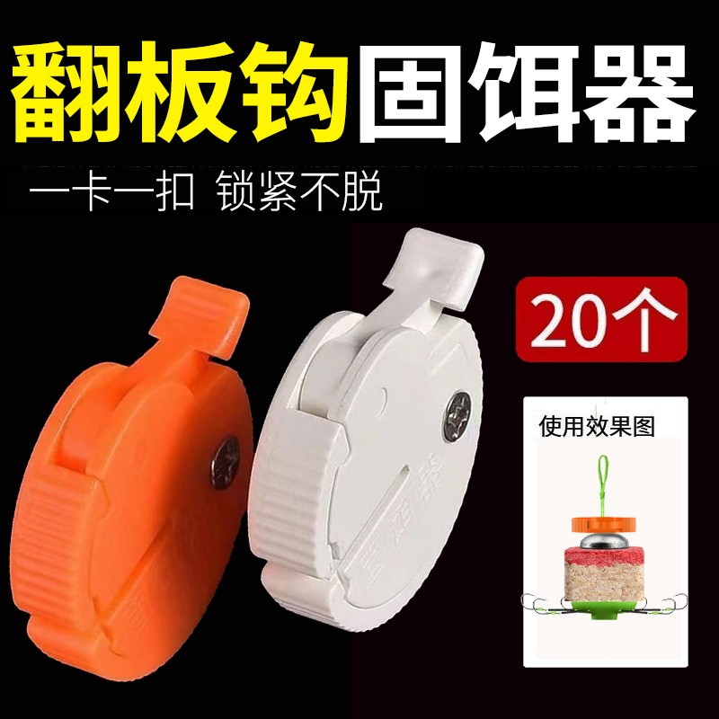 海杆爆炸钩翻板钩固饵器鲢鳙方块饵料固定器夹子海杆配件全套配件