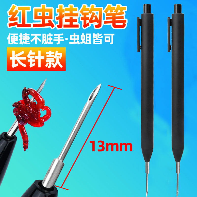 长针款红虫笔全自动扎蚯蚓红虫上饵器不锈钢扎活饵不脏手钓鱼挂钩,户外/登山/野营/旅行用品,其他垂钓用品,淘宝优惠券,粉丝福利购,淘宝优惠卷