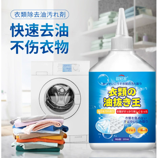 衣服去油污渍神器清洗顽固污渍油去油王去油污渍的神器笔渍去除,居家日用,居家日用套装,淘宝优惠券,粉丝福利购,淘宝优惠卷