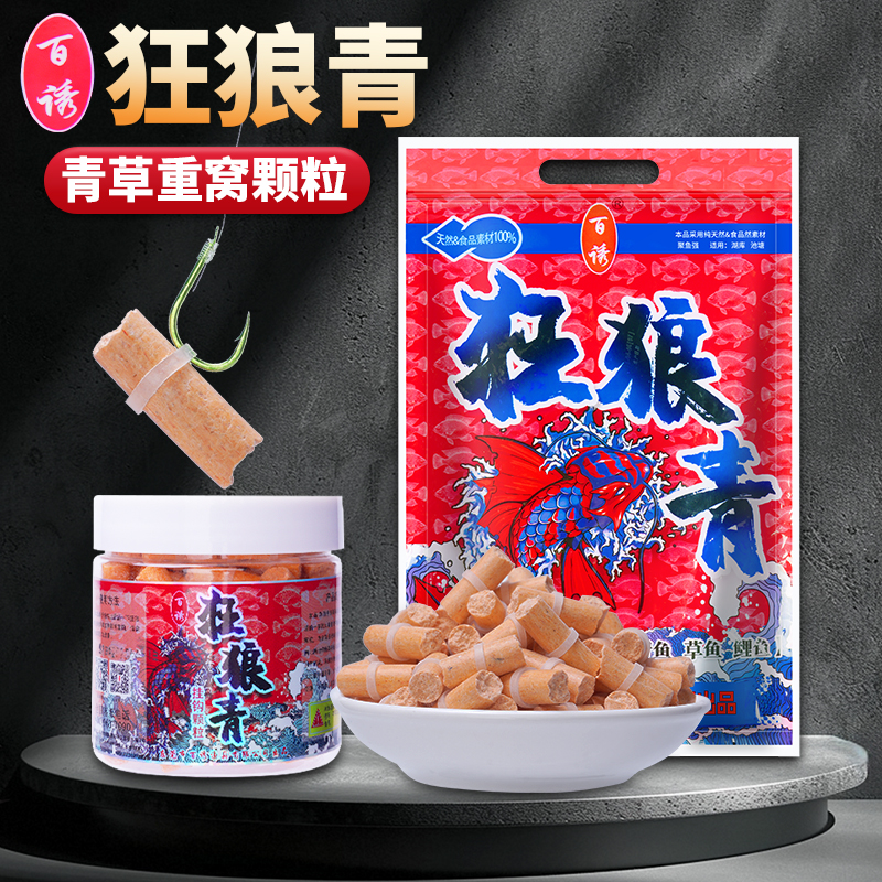 百诱狂浪青颗粒新款青鱼饵料挂钩窝料小药狂狼青黑坑草鱼专用鱼饵