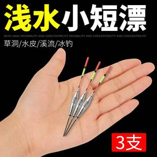 浅水短漂高灵敏加粗醒目打浮专用短鱼漂小短浮漂轻口鲫鱼漂小鱼漂