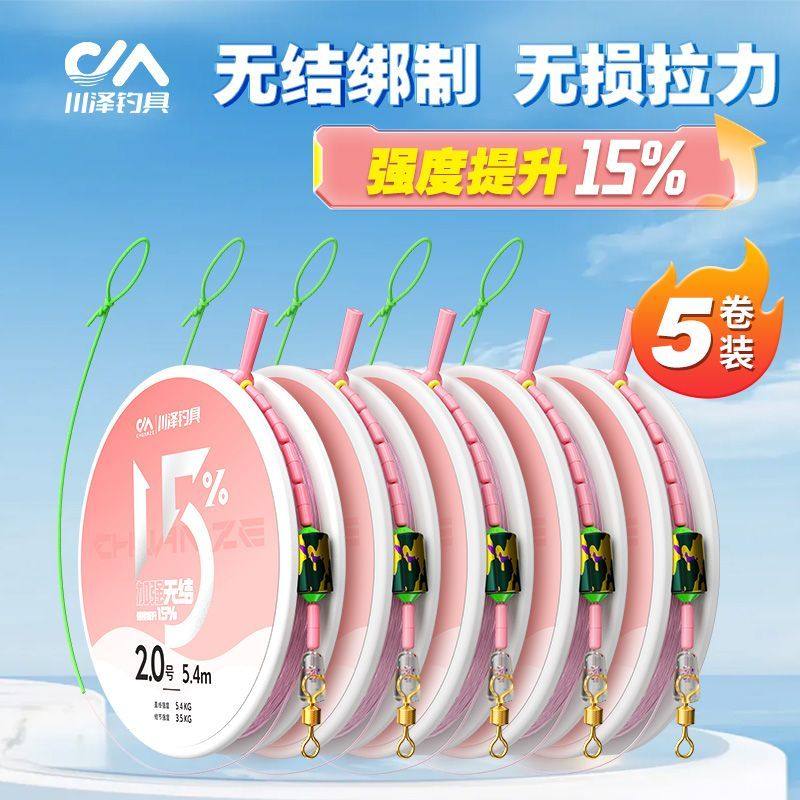 川泽无结线组鱼线套装正品进口鱼线主线成品尼龙线强拉力鱼线线组,户外/登山/野营/旅行用品,线组,淘宝优惠券,粉丝福利购,淘宝优惠卷