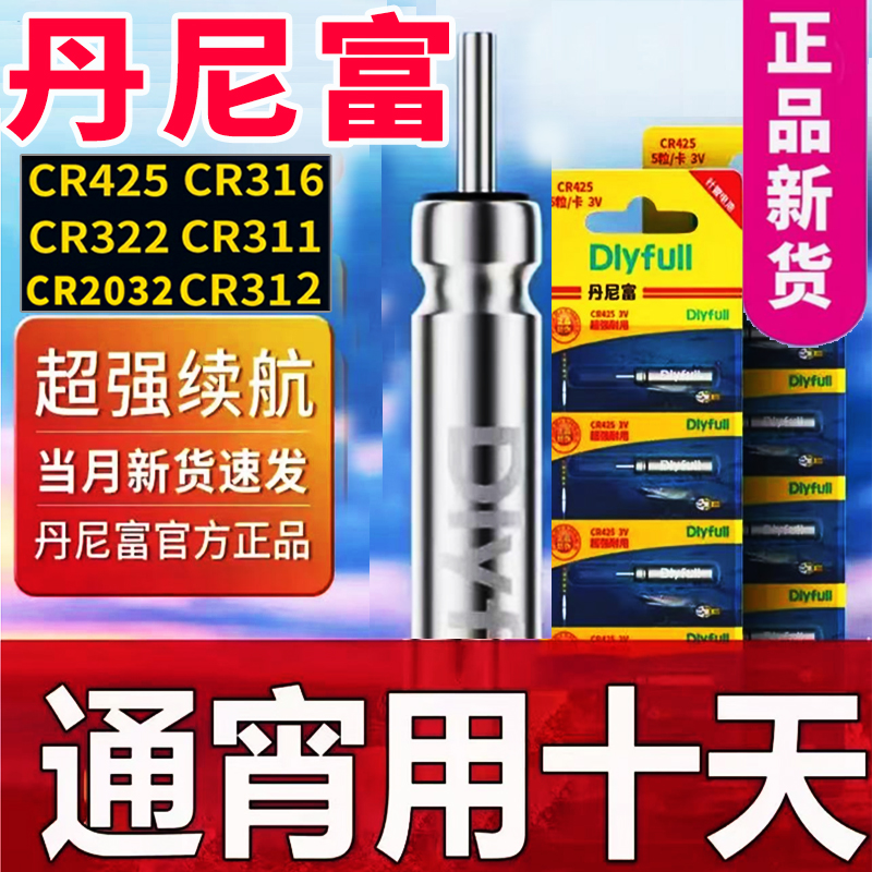 丹尼富CR425夜光漂电池322正品316夜钓鱼漂浮标漂311电子漂电池