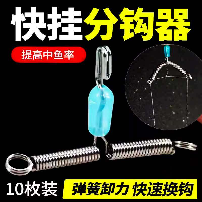 鱼钩快挂分钩器防缠绕子线分叉器双钩分钩器秒换快速弹簧分线器
