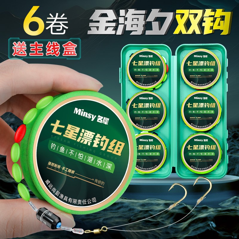 夜光七星漂线组双钩金海夕成品主线套装传统野钓鲫鱼专用线组正品