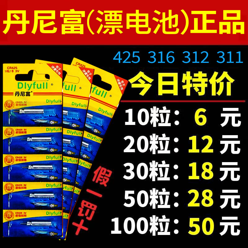 丹尼富CR425夜光漂电池322正品316夜钓鱼漂浮标漂311石墨烯电池,户外/登山/野营/旅行用品,浮漂,淘宝优惠券,粉丝福利购,淘宝优惠卷