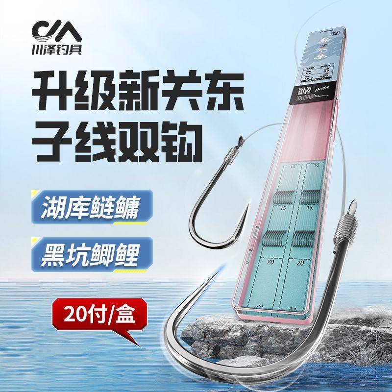 川泽升级新关东鱼钩正品绑好子线双钩成品套装鲫鲤大物鲢鳙野钓钩,户外/登山/野营/旅行用品,鱼钩,淘宝优惠券,粉丝福利购,淘宝优惠卷
