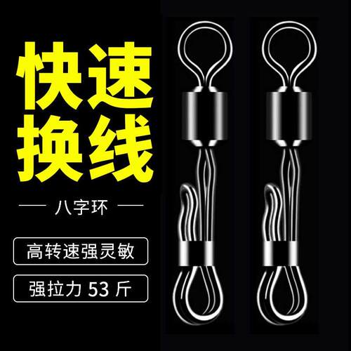 快速换线子线夹轴承快拆8字环连接器不锈钢强拉力八字环正品钓鱼