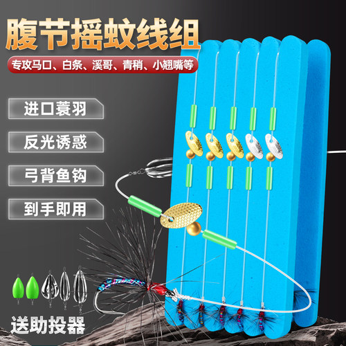 炫彩蓑羽腹节摇蚊线组成品瓜子亮片蚂蚁飞蝇钩白条马口假饵