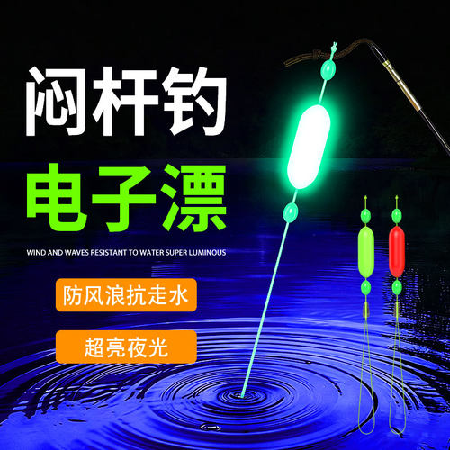 抗走水闷杆夜光漂闷竿钓法竿稍绳闷杆漂抗急流水醒目豆七星漂神器