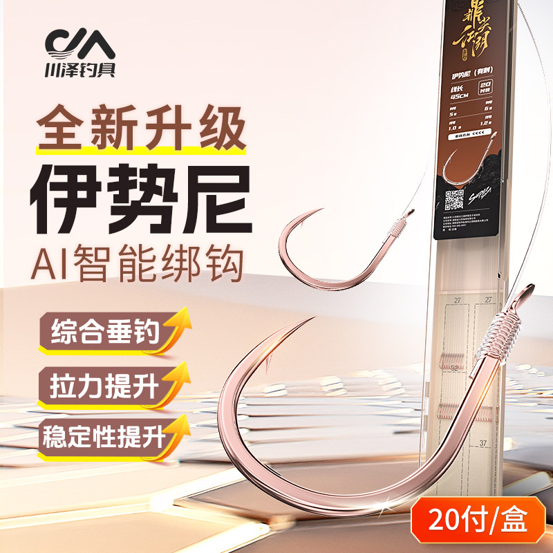 川泽鼎尖江湖伊势尼鱼钩正品子线双钩成品鱼钩子绑好野钓湖库大物,户外/登山/野营/旅行用品,鱼钩,淘宝优惠券,粉丝福利购,淘宝优惠卷
