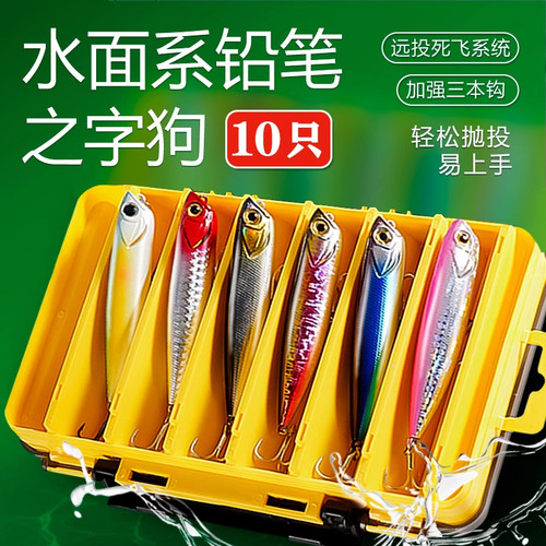 路亚之字狗水面系微物饵浮水远投铅笔之子狗套装翘嘴6克10克假饵