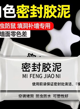 空调洞密封胶泥防火泥封堵塞补墙填充防下水管道白色堵漏堵洞防水