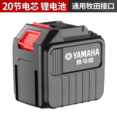 雅马哈锂电池电动割草机电池电锯电池电动剪刀电池洗车机电池