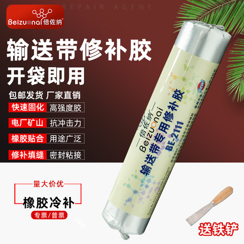 BE2111输送带专用修补胶室温固化