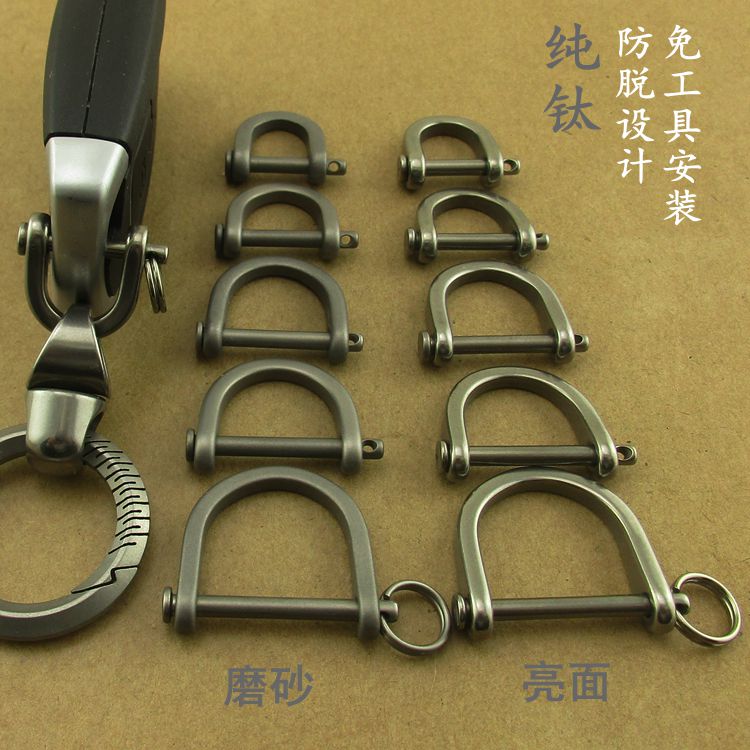 钛马蹄扣汽车遥控器防丢专用连接