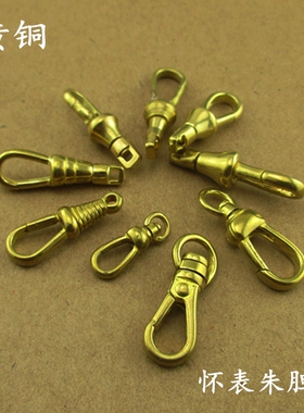 黄铜弹簧怀表扣钥匙扣挂件朱胆扣项链饰品连接龙虾扣箱包吊坠DIY