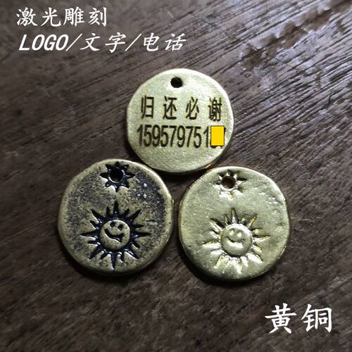 黄铜太阳笑脸小吊牌免费刻字电话