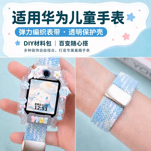 适用于华为3S/3Pro/HW5/HW5新耀款电话手表卡通装饰DIY透明保护壳