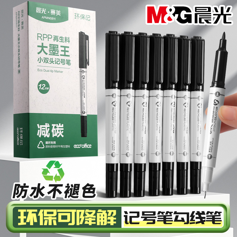 晨光RPP再生料记号笔黑色防水不褪色环保可降解划线笔0.5无痕刷题笔书写大容量涂鸦顺滑高颜值速干学生