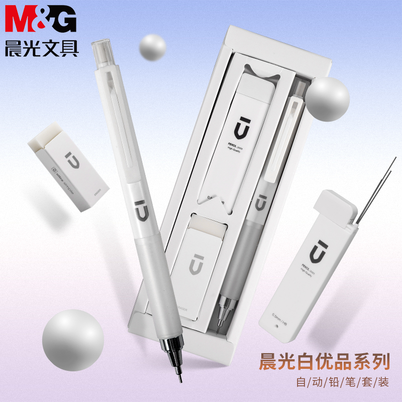 晨光自动铅笔学生用考试学习