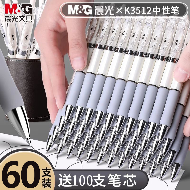晨光按动中性笔K3512学生用0.5mm子弹头考试碳素黑色水笔圆珠笔按压式水性签字笔芯墨蓝黑红笔老师办公文具