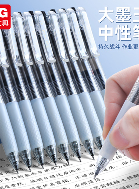 晨光大墨王刷题笔学生考试考研专用按动按压中性笔0.5黑色高颜值大容量不易脏手ST笔尖顺滑签字圆珠笔简约