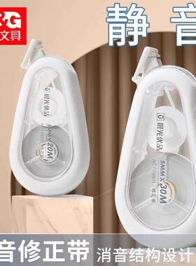 晨光静音修正带学生用优品30m大容量实惠装高颜值耐摔改正带初中生专用20m简约ins风便携无声涂改带改字带