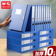 10个装晨光A4塑料档案盒文件盒收纳盒财务凭证盒干部人事档案资料盒文件夹收纳盒奖状证书收集册办公用品
