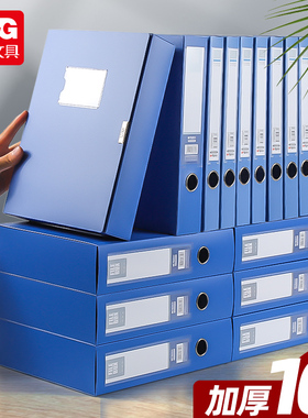 10个装晨光A4塑料档案盒文件盒收纳盒财务凭证盒干部人事档案资料盒文件夹收纳盒奖状证书收集册办公用品