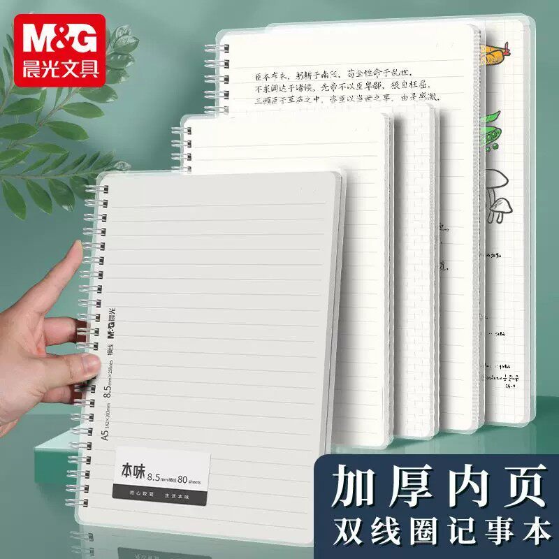 晨光简约加厚双线圈记事本A5学生笔记本大容量记事本横线线圈本硬面抄学习用品螺旋装订空白学生用本装