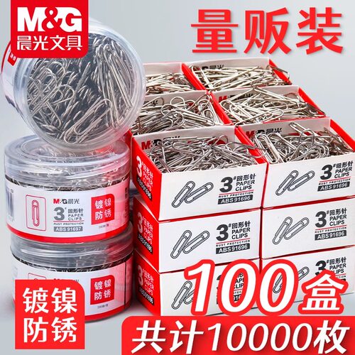 100盒晨光回形针办公用品曲别针批发包邮大号创意彩色可爱书签文件装订夹回型针学生用胸针固定衣服扣针别针