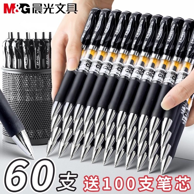 晨光中性笔0.5mm黑色笔芯60支装送100支笔芯套装办公文具考试专用按动中性笔K35学生用办公签字笔签字笔芯