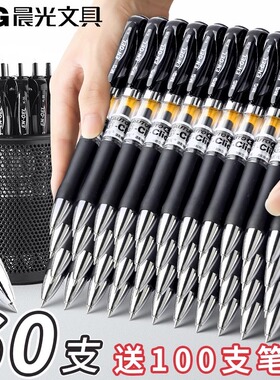 晨光中性笔0.5mm黑色笔芯60支装送100支笔芯套装办公文具考试专用按动中性笔K35学生用办公签字笔签字笔芯